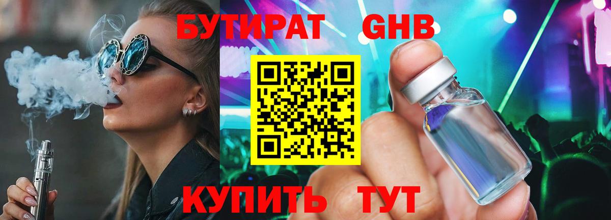 Бутират 1.4BDO  Вход с VPN  Богородск 