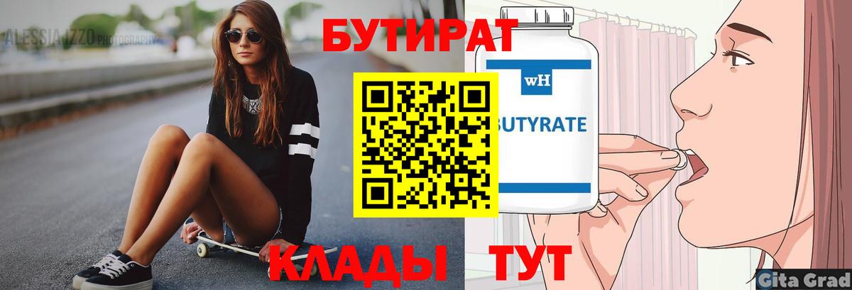 Бутират BDO Богородск