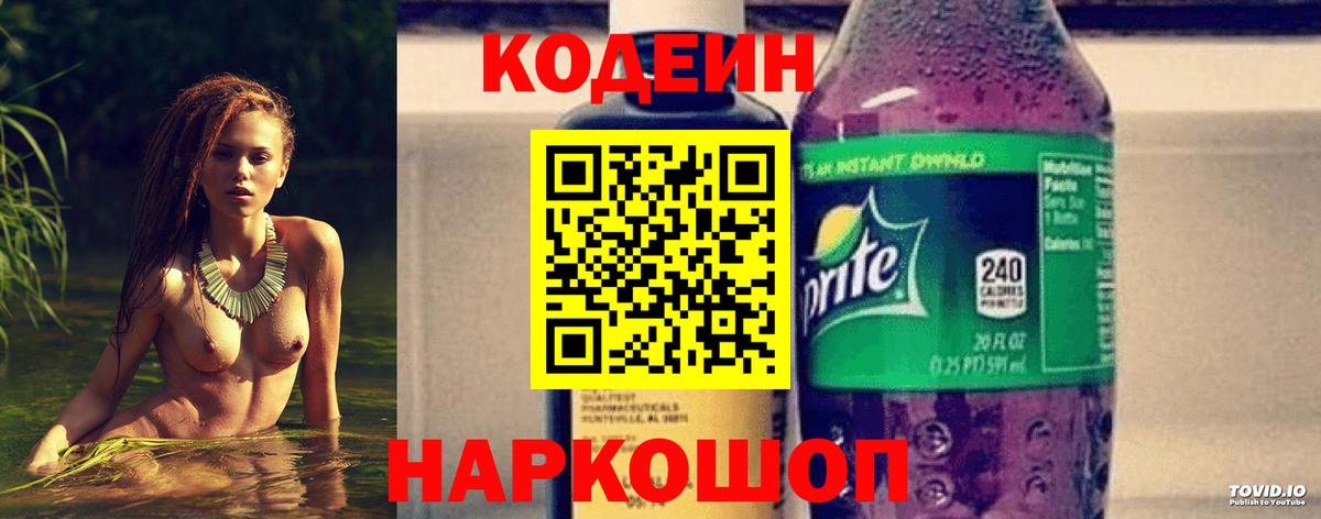 Кодеиновый сироп Lean Purple Drank Богородск