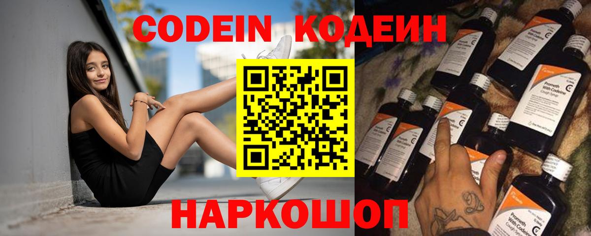 Богородск  Codein Purple Drank  Кодеиновый сироп Lean напиток Lean (лин)  Вход с VPN 