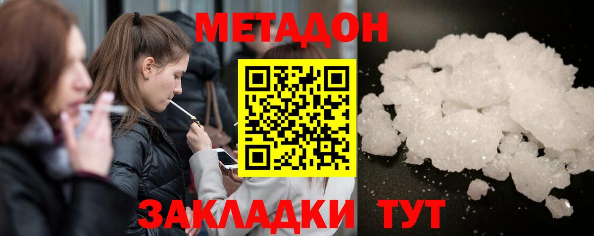 Метадон кристалл Богородск