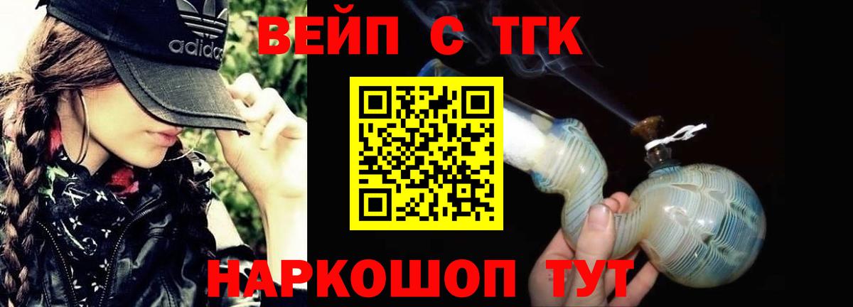 наркошоп  Вход с VPN  Богородск  ТГК THC oil 